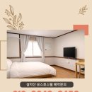 설악산유스호스텔