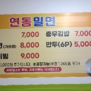 연동밀면