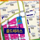 골드테라스 이미지