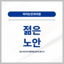 젊은눈안과의원