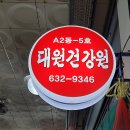 홍성건강원 - 홍성군 충서로1318번길 43 | 홍성건강원