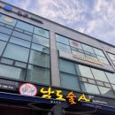 남도술상 삼송신원점 | 삼송맛집 신원동 삼합 문어보쌈 남도술상 삼송신원점