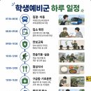 학생예비군 1년차 후기｜준비물부터 훈련시간, 밥, 실제 분위기까지 다녀와서 적어봅니다