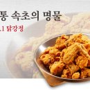 속초닭강정 이미지