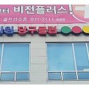 타임 당구클럽 이미지