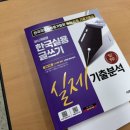 수정-111 | 25년 개정 후 어려워진 111회, 112회 실용글쓰기(실글) 시험 후기