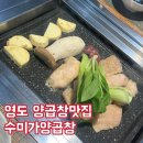 수미가양곱창 | 영도 양곱창 맛집 수미가양곱창 남항동곱창 현지인 로컬 맛집