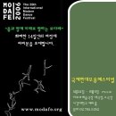 국제현대무용페스티벌 - 모다페 이미지