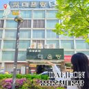 대성목욕탕 | 대전 온천 여행 추천 유성온천 대온탕 레트로함 가득한 온천탕 후기