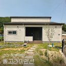 동고라미펜션 이미지