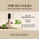 구미 인셀덤 보타랩