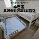 [내돈내산] 친환경 원목 어린이가구 수앤홈 로이 슬라이드 2단 침대 맞춤제작 후기