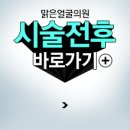 아름다운얼굴피부과의원 이미지