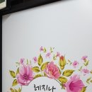 레지나꽃과화장품
