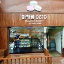 마카롱0610