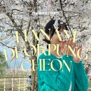 덕풍천 산책로 이미지