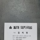 울할매돼지국밥