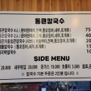 통큰칼국수 이미지