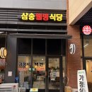 가정식 웰빙 반찬만들기 | 삼송역 맛집 고양 스타필드 앞 가정식 백반으로 든든하고 맛있는 한끼 삼송 웰빙 식당