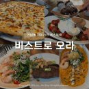 연남동 파스타 맛집 비스트로오라 내돈내산 후기 / 데이트, 모임 모두 만족했던 곳