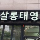뷰티살롱태영 - 창원시 의창구 | 뷰티살롱태영