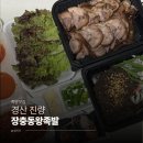 장충동왕족발송탄점 | [경산 진량] 잡내 없이 쫄깃한 족발, 진량 맛집 '장충동왕족발' 포장 후기