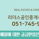 센텀트럼프공인중개사사무소 이미지