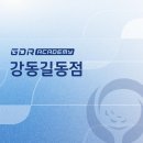 강동-길동-2 이미지