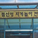 양구돌산령지게놀이 이미지