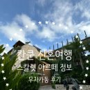 스윗가든 | [칸쿤 신혼여행] 스칼렛 아르떼 일반동과 아티스타동 차이와 룸타입 안내 및 스윗가든 무지카동 후기