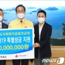 전북사회복지공동모금회, 특별모금 성금 4억5000만원 기탁 이미지
