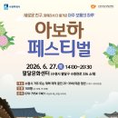 아보하