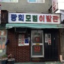 모범이발관 이미지