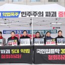 국힘 국회앞 천막농성, 장동혁 대표 “8대 악법 통과시 대한민국 무너져” 이미지