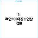 하얀100 연산주유소 이미지