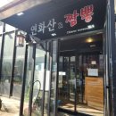 전국5대짬뽕연화산 이미지