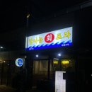 망나뇽회포차 이미지