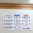 엄마불백 | 수유 돼지불백 맛집 | 엄마 손 돼지불백 수유본점, 강북 24시간 기사식당 추천