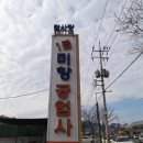 미항1급자동차공업사 이미지