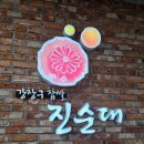 강창구의 찹쌀진순대 평내점 | [서울/여의도] 순대국 맛집 [강창구찹쌀 진순대] 방문 후기(내돈내산)