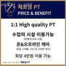 CU 송파거여점 | 서울 송파구 헬스장 제로짐 1:1PT 비용 주소 이벤트