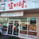 고집센그집갈비탕 부산화명점 이미지