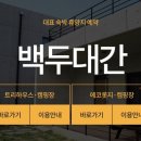 (주)백두에코