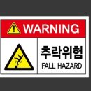 위험표지판-1