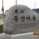 동선샛바람길 이미지