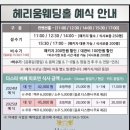 [wedding #1] 웨딩홀 계약 후기