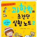 교과서속 과학실험 이미지