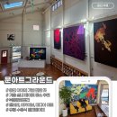 자연풍경 파스텔아트 | 아이와 함께 가기 좋은 용인 미술관, 문아트그라운드 뮤지엄 | 예술·자연·독서가 함께 하는 특별한 공간