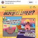 보령축제관광재단 밸런스 게임 이벤트 (~8.10) 이미지