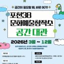 38문화예술창작소 뉴스후